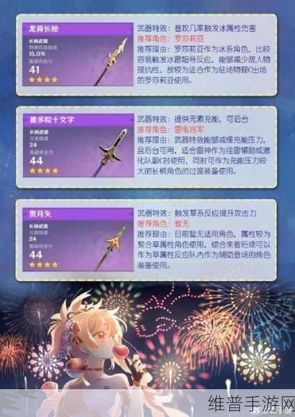原神手游攻略，全面解析白嫖的四星武器
