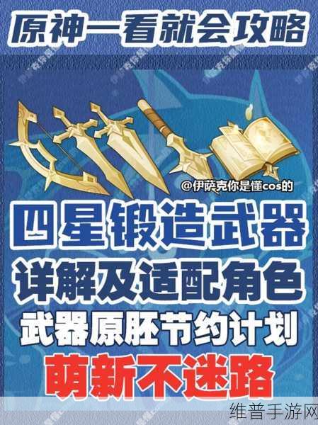 原神手游攻略,全面解析白嫖的四星武器