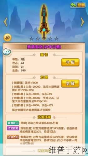 少年西游记装备强化觉醒秘籍大公开