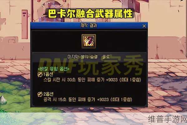 DNF手游攻略，巴卡尔团本通关奖励全面汇总