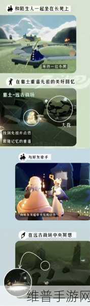 光遇中与陌生人同坐长椅的完美攻略指南