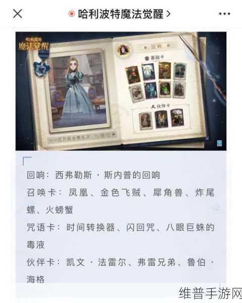 哈利波特魔法觉醒T0最强卡组全解析
