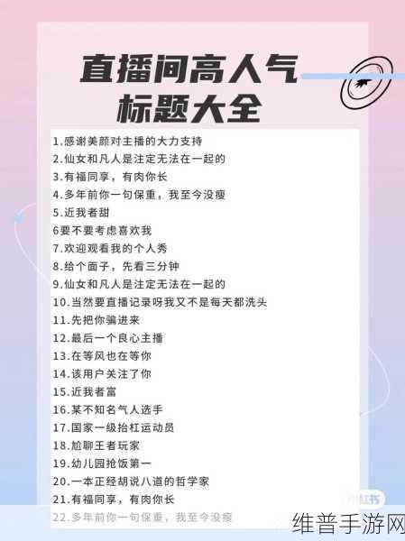 成品直播大全的观看技巧：1.掌握成品直播秘籍，提升观看体验的技巧