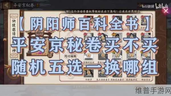 阴阳师手游攻略，平安京学力测试答案大全及深度解析