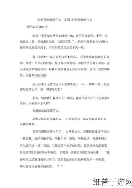 家里没人姐姐就是我的了：1. 没人时，姐姐成了我的守护者