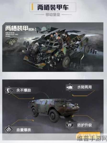 和平精英，两栖装甲车获取与性能全解析