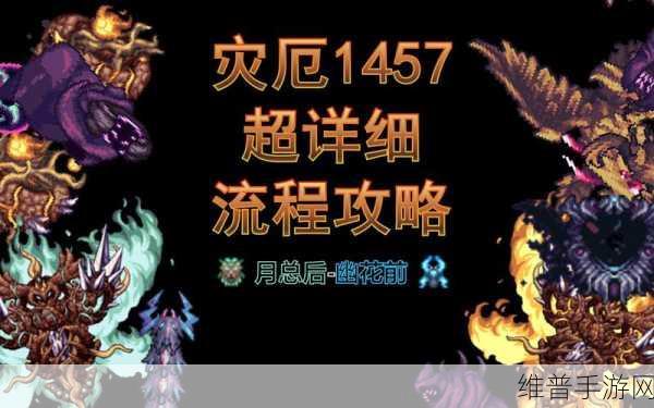 泰拉瑞亚灾厄星际毛绒娃娃，解锁独特游戏效果的终极攻略