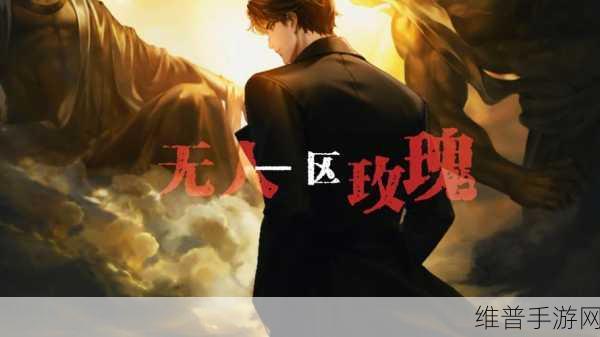 国产无人区一卡二卡3卡4卡在线：1. 《国产无人区一卡二卡的全新冒险体验