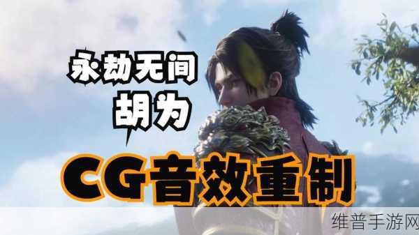 永劫无间手游狂虎胡为技能深度解析与实战攻略