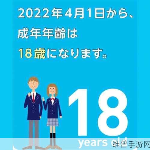 年龄18确认点此进入：1. 迈向成年：18岁后的新生活探险