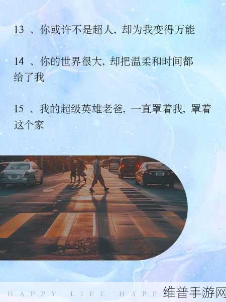 爹我是你亲生闺女啊:1. 爹,你是我心中永远的依靠