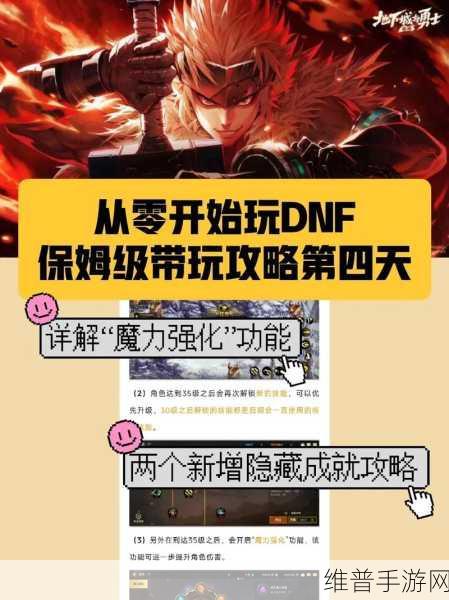飞轮海和 SHE 代言 DNF 手游？真相与攻略大揭秘