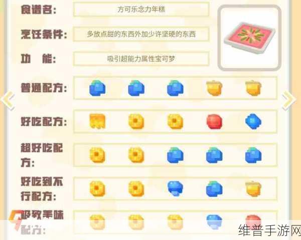 宝可梦大探险,迷你龙食谱配方材料搭配全攻略