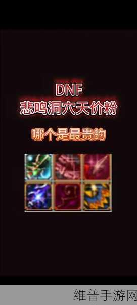 DNF红眼单刷悲鸣洞穴全攻略，技巧与策略深度解析