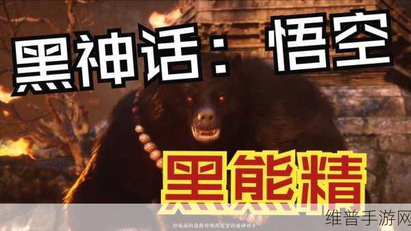 梦幻西游无双版召唤兽黑熊精全面解析,掌握黑熊精特性,成为游戏中的无敌强者
