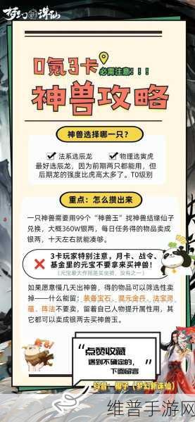 梦幻新诛仙最强神兽排行一览，全面解析与攻略