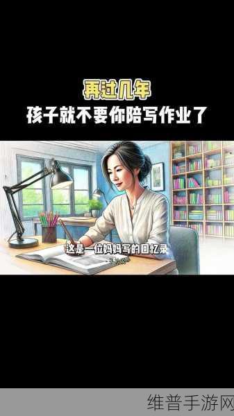 你急什么妈妈又不是不让你:当然可以!以下是一些扩展的标题建议: