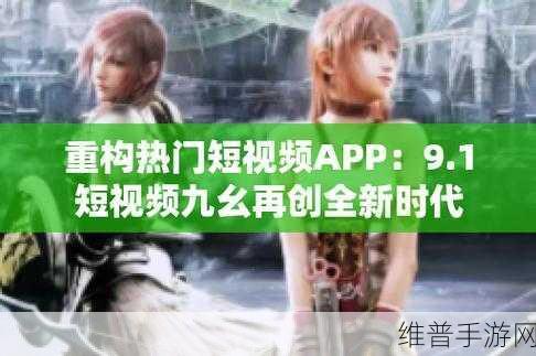 九幺9.1旧版安装:1. 深度解析九幺9.1旧版安装拓展技巧