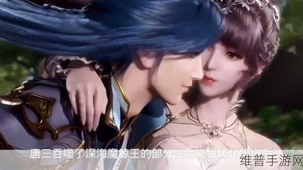 唐三插曲比比东不亦乐乎：1. 《比比东与唐三的宿命纠葛