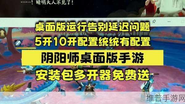 阴阳师多开秘籍，V5 程序多开器详细步骤解析