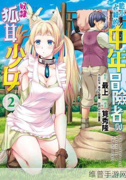 少女播放第2集在线观看视频：1. 《少女的奇幻冒险：友情与成长的第2集