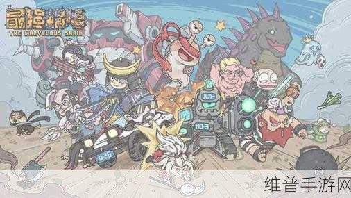 最强蜗牛小伙伴伏地魔获取秘籍大公开