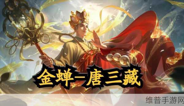 王者荣耀唐三藏皮肤价格及装备属性详解与选择建议