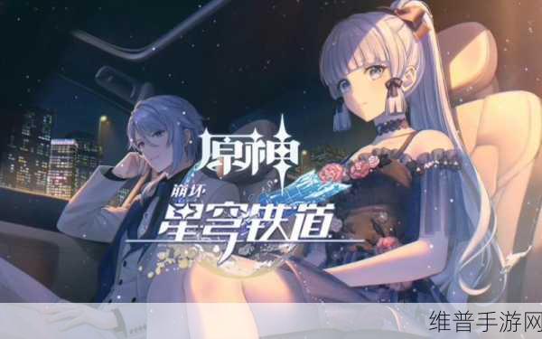 崩坏星穹铁道不眠之夜，探索游戏中的隐秘旋律