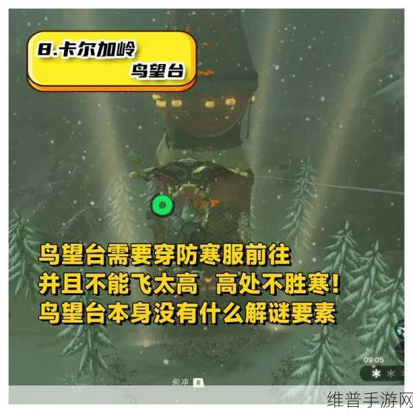 塞尔达传说王国之泪15个鸟望台位置全攻略
