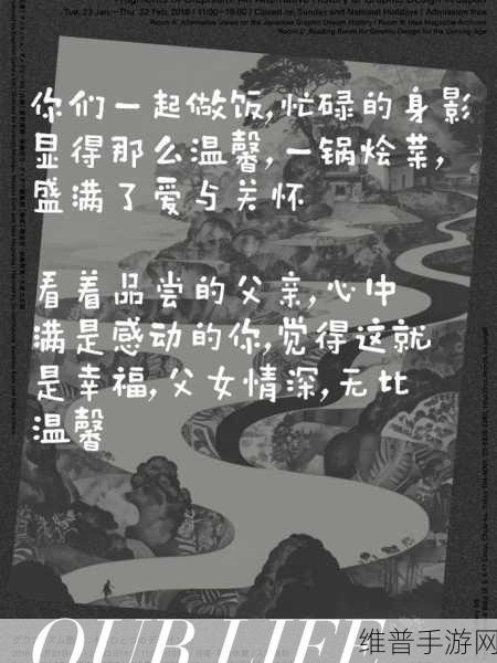 儿媳妇─锅烩的说说父女：1. 从锅烩看父女关系的温暖与默契