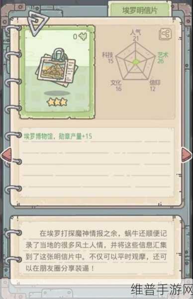 探秘最强蜗牛明信片获取秘籍