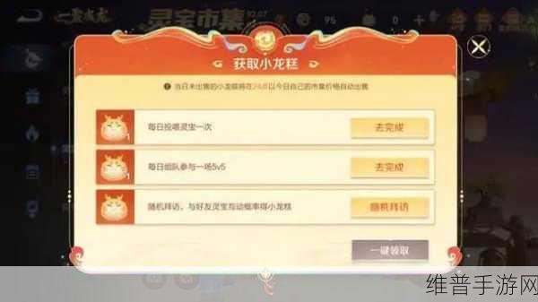 王者荣耀灵宝市集活动全攻略指南