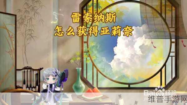 雷索纳斯SSR角色亚莉奈技能深度解析,优雅与力量的完美结合