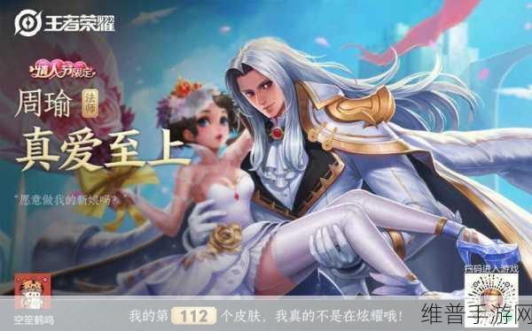 王者荣耀,探寻小乔与周瑜的绝美爱恋