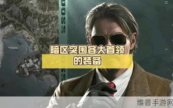 暗区突围电视台全新首领大揭秘
