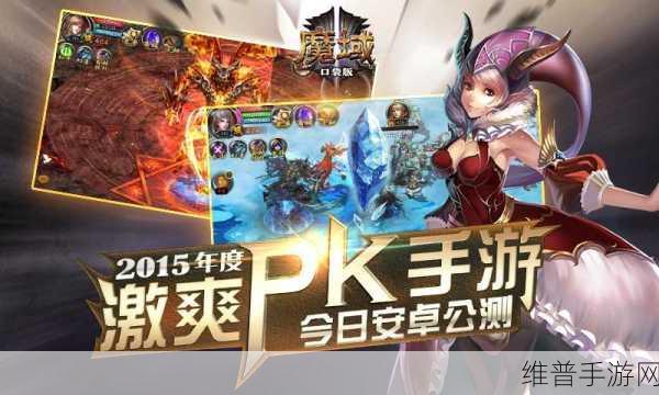 魔域口袋版年度巨献,神火现世,开启全新纪元攻略详解