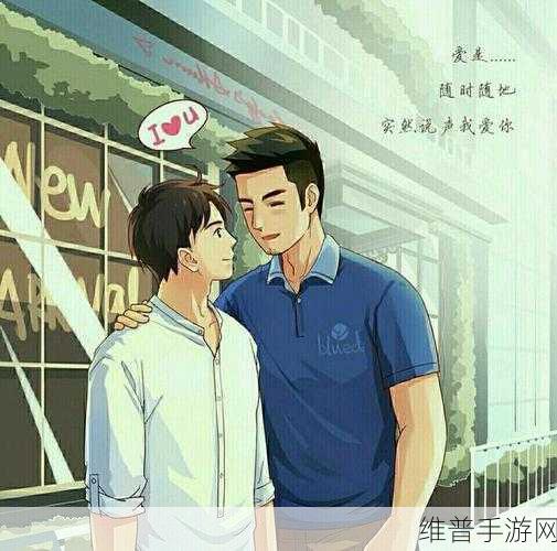 BLUED片免费观看视频:1. "探索BLUED:男同社交平台的全新体验