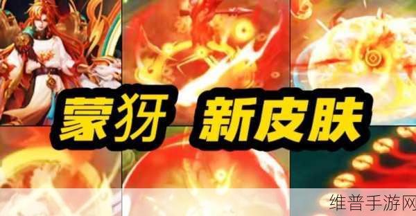 王者荣耀蒙犽百解令皮肤特效全解析