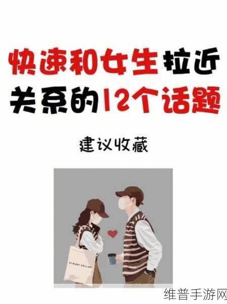 在车内怎么和女生快速拉近关系：1. 车内对话秘籍：如何快速拉近与女生的距离