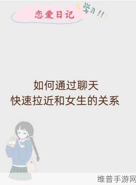 在车内怎么和女生快速拉近关系：1. 车内对话秘籍：如何快速拉近与女生的距离