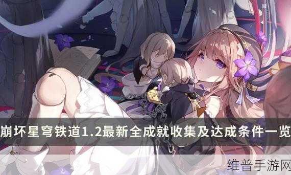 崩坏星穹铁道，解锁浪费是可耻的成就全攻略