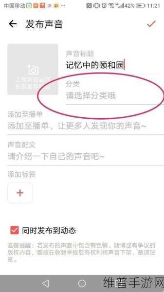 荔枝 FM 手游中背景音乐的完美设置秘籍