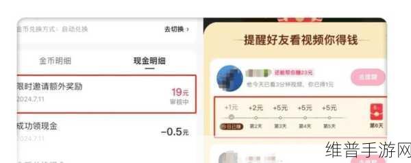 快手极速版邀请新人奖励全攻略,审核时间与收益详解