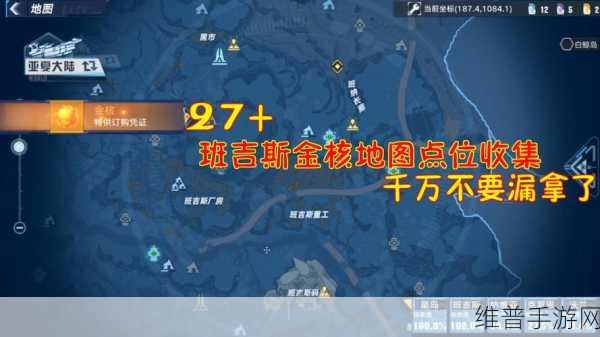 幻塔，班吉斯避难所位置全解析