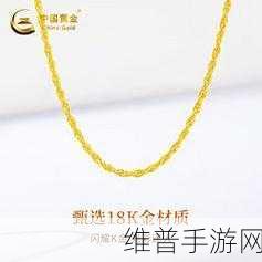 成色18k1.220.38全新专区开放:全新18K黄金饰品专区盛大开启,尽享奢华魅力!