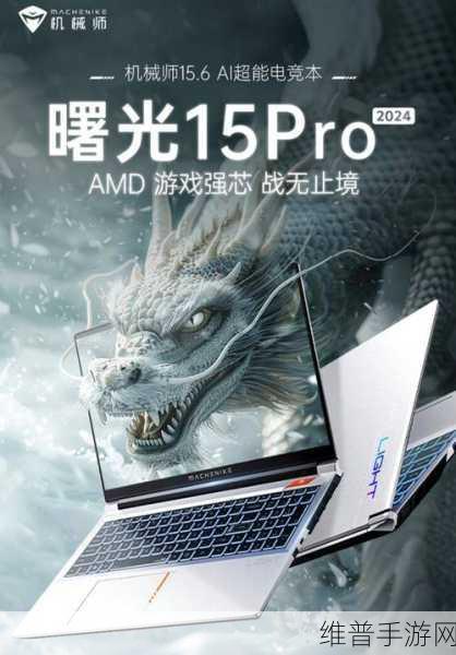 机械师曙光153050ti：1. 机械师曙光153050ti：极致性能的游戏利器
