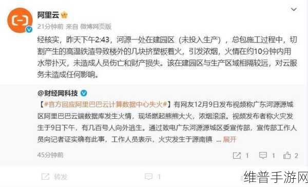 阿里云服务器崩了:1. 阿里云服务器崩溃事件:企业如何应对数据安全危机