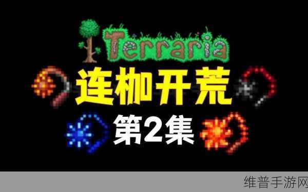 泰拉瑞亚哥布林入侵的全面解析