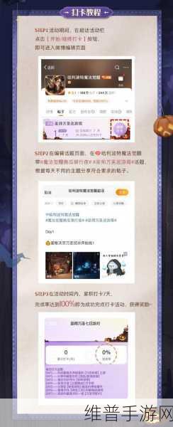 哈利波特:魔法觉醒全面攻略——万圣节活动玩法详解