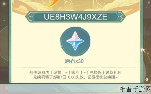 原神暮起遥思 30 原石兑换码惊喜来袭与攻略指南